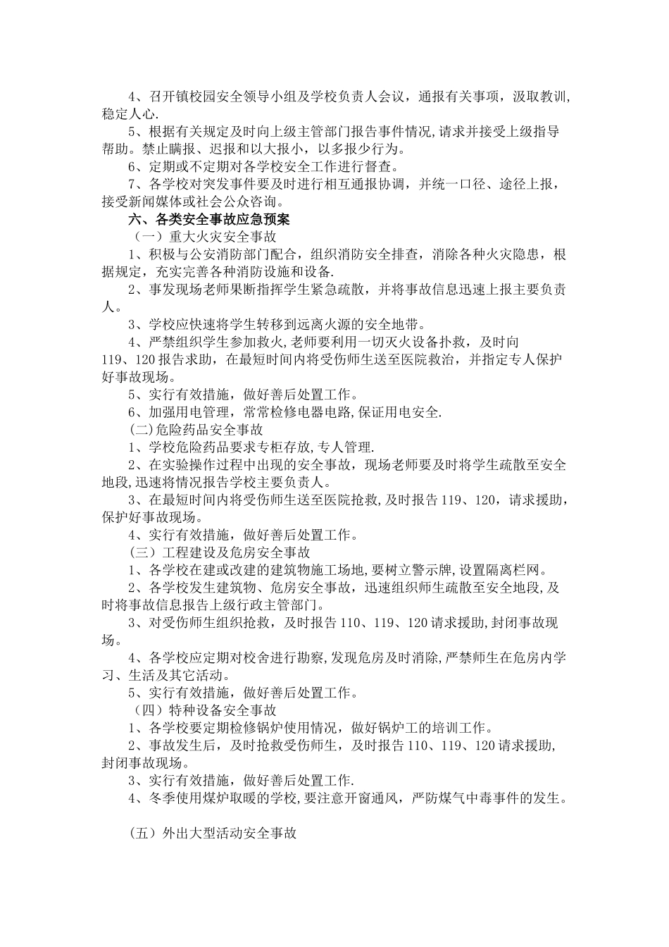 万坊中学综治维稳工作应急预案_第2页