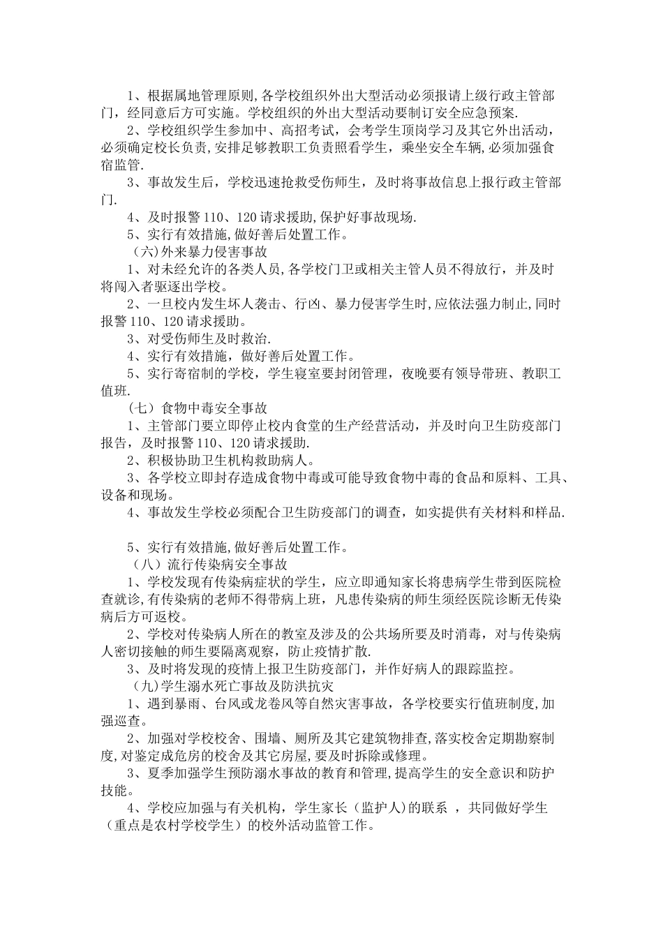 万坊中学综治维稳工作应急预案_第3页