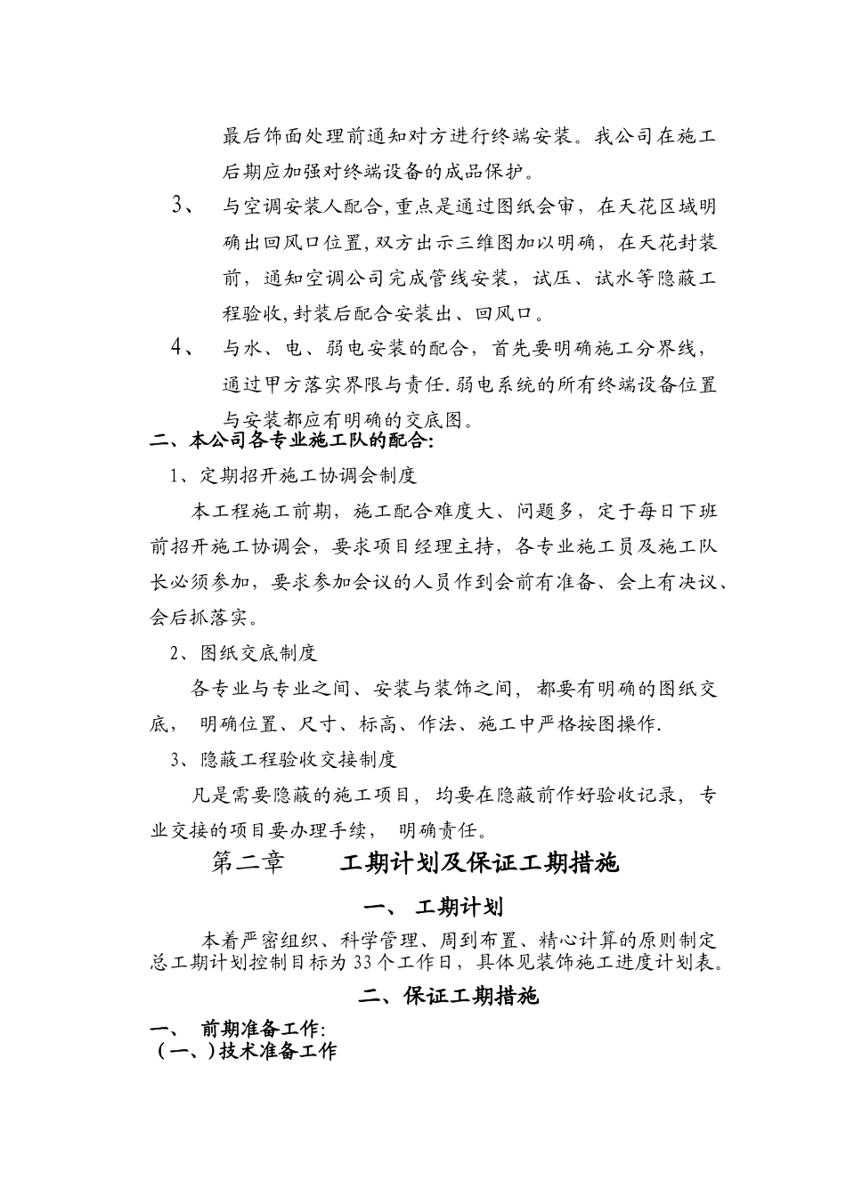 万嘉君华度假酒店施工组织设计_第2页