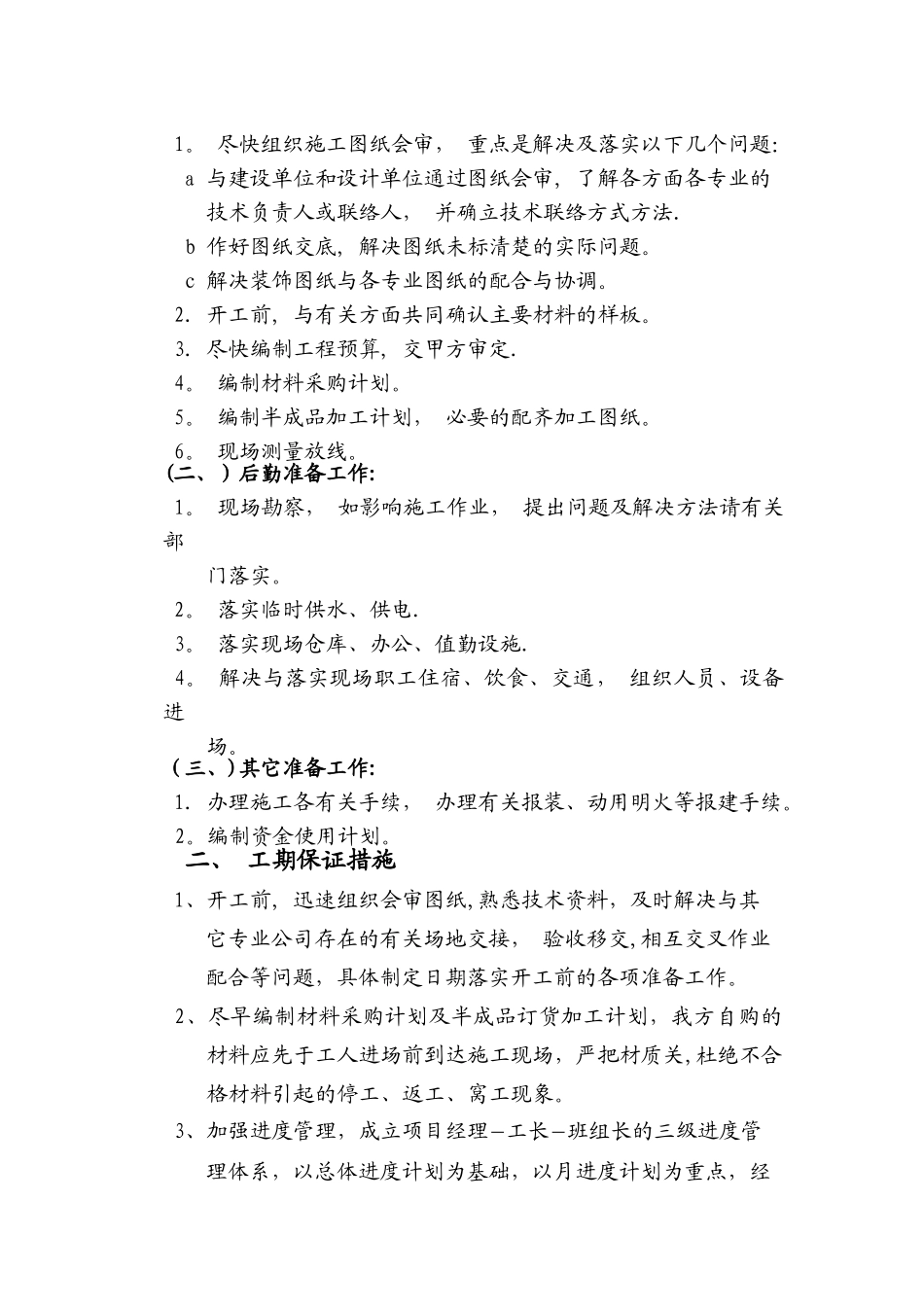 万嘉君华度假酒店施工组织设计_第3页