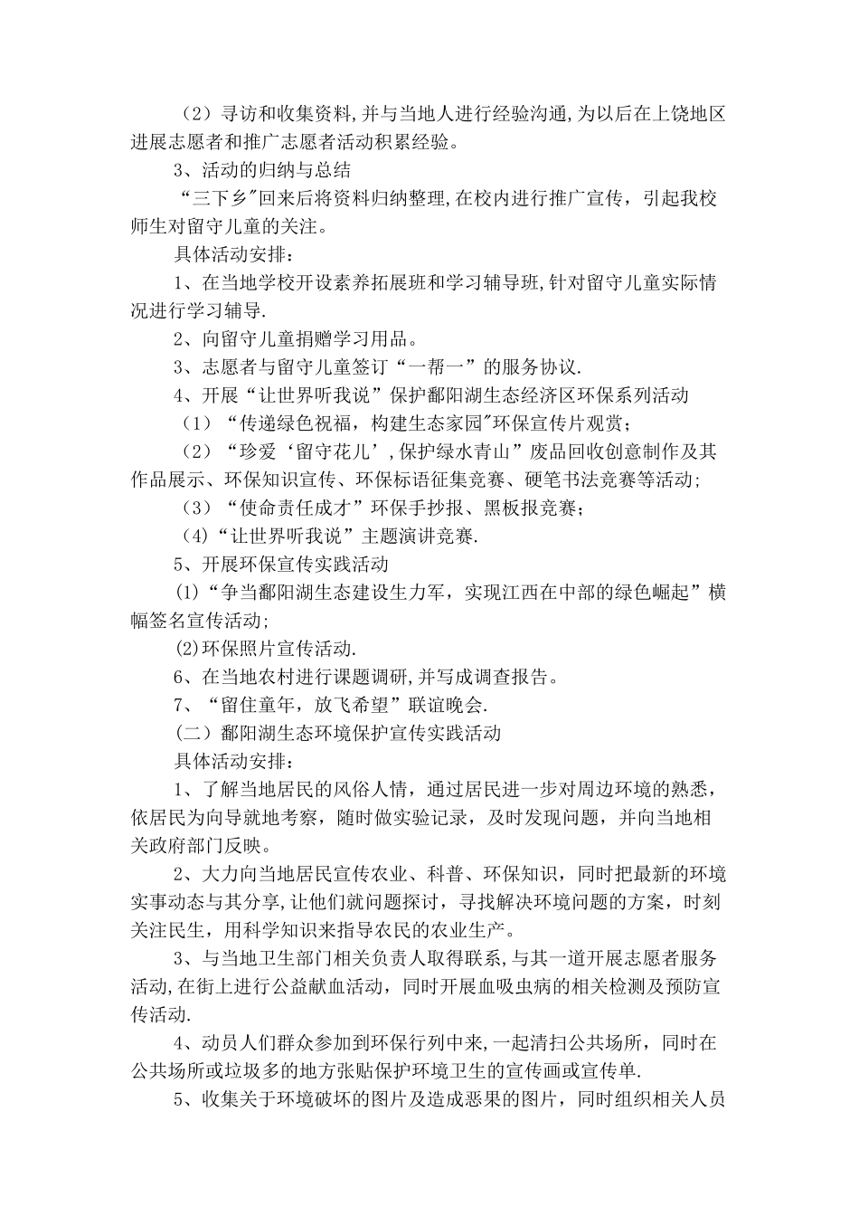 万圣节活动：酒吧万圣节节日派对策划方案_第3页