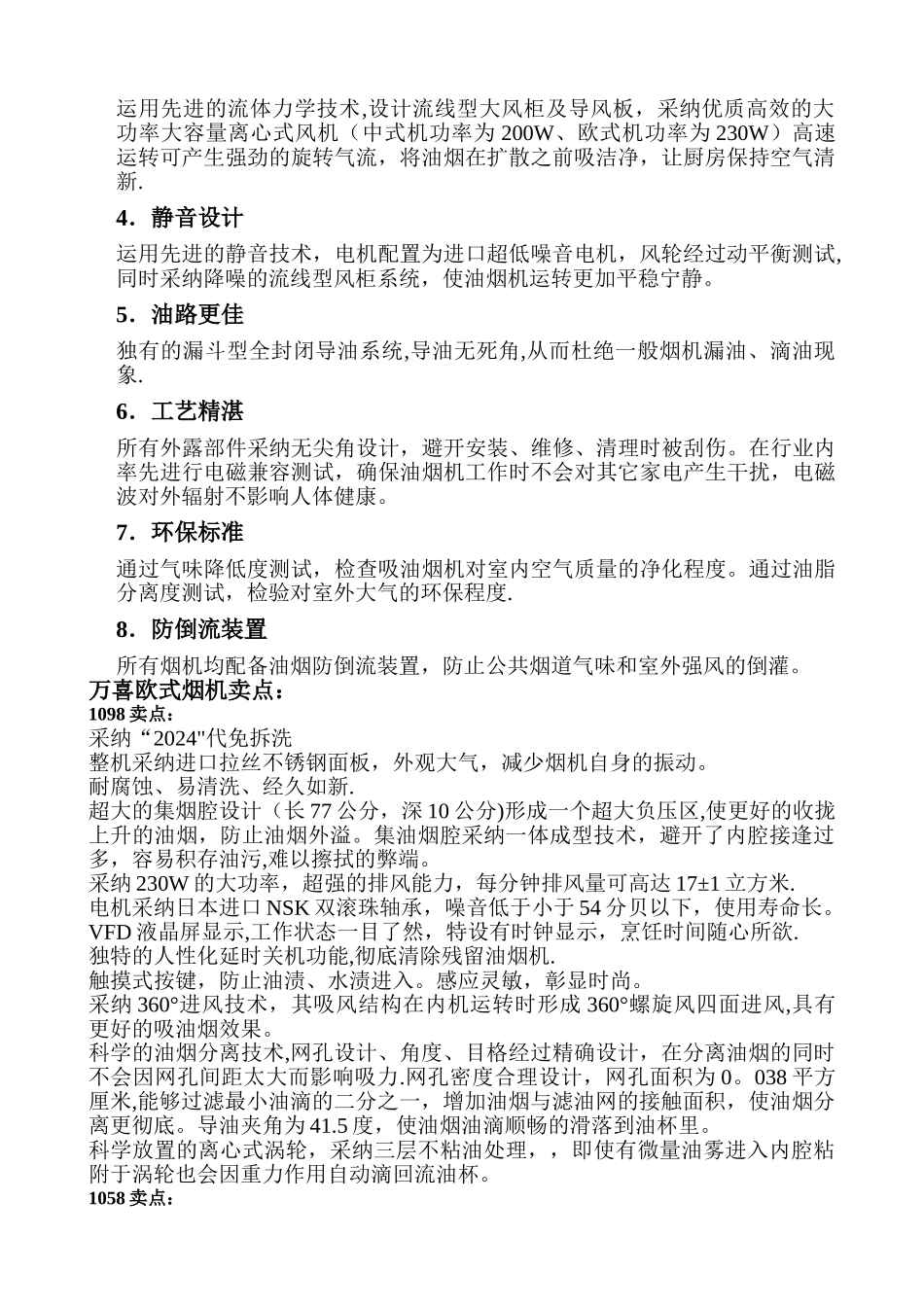 万喜终端导购培训资料_第2页
