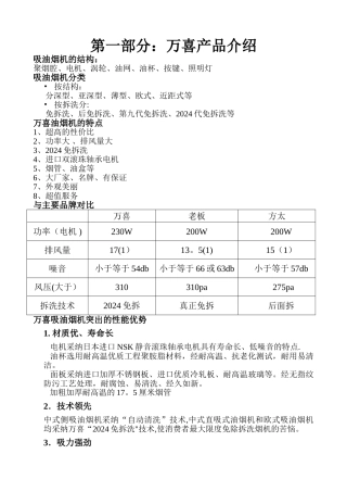 万喜终端导购培训资料