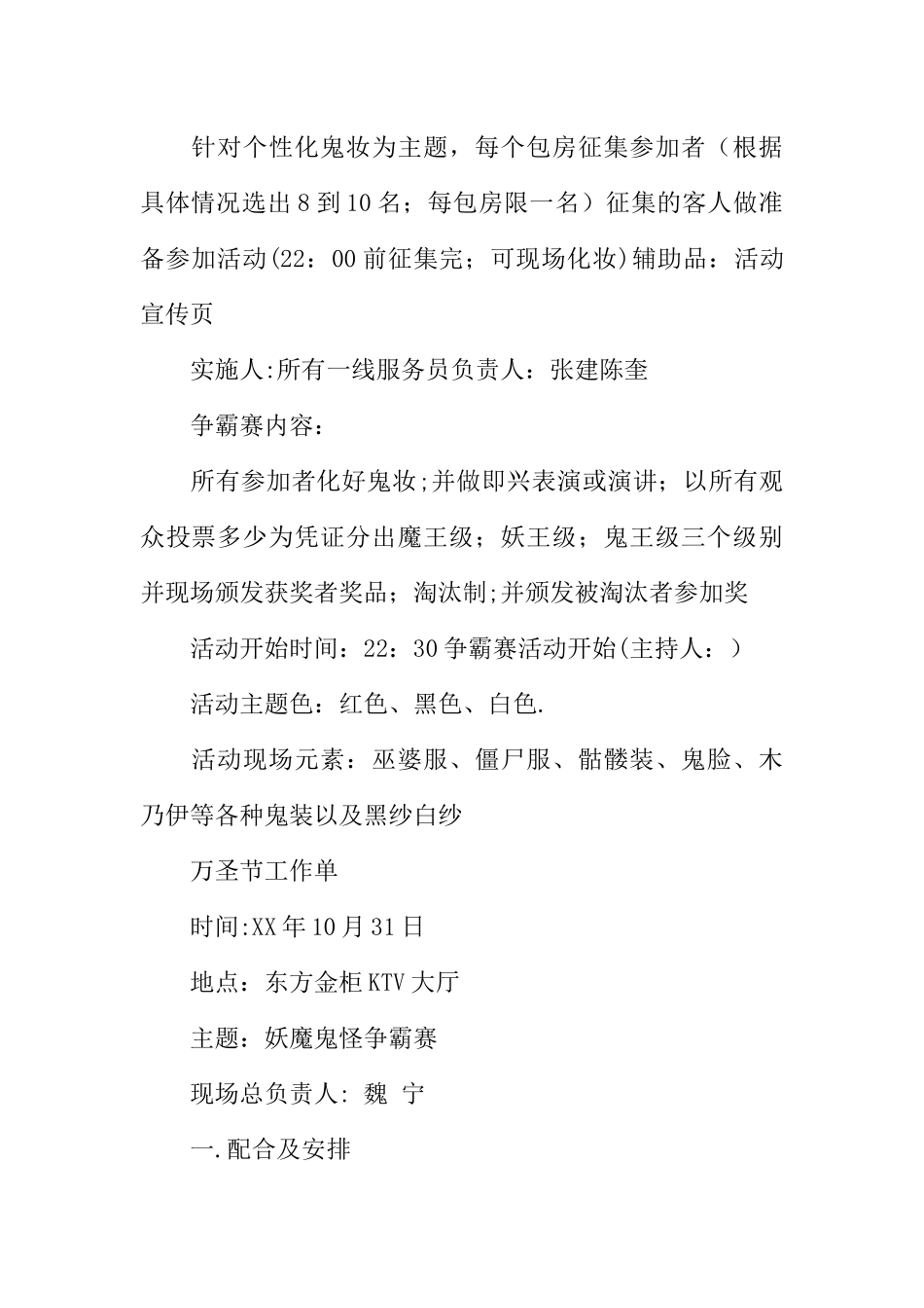 万圣节活动方案ktv_第2页