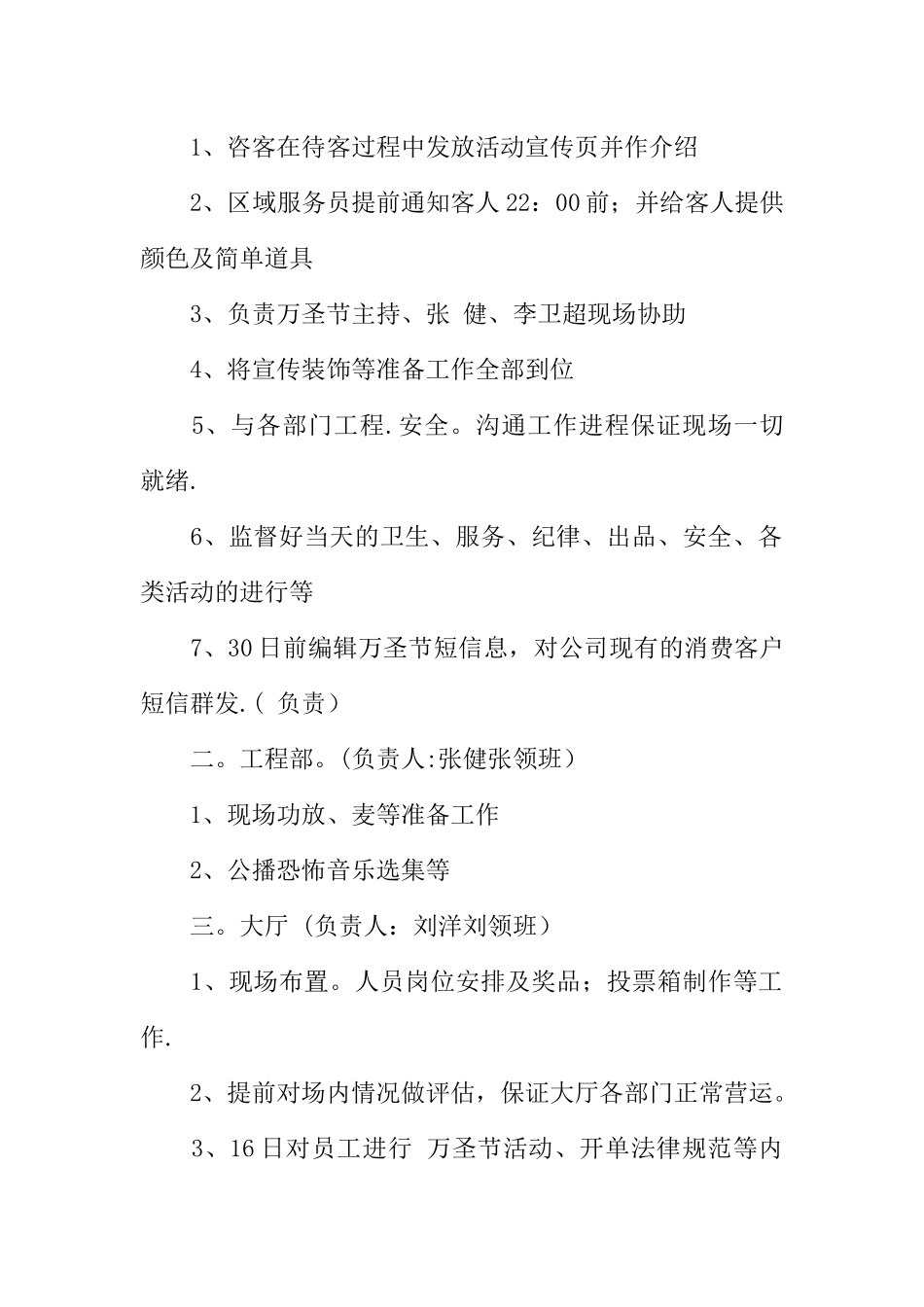 万圣节活动方案ktv_第3页