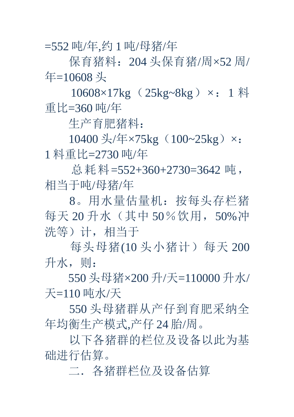 万头养猪场的总体设计规划计划书_第3页