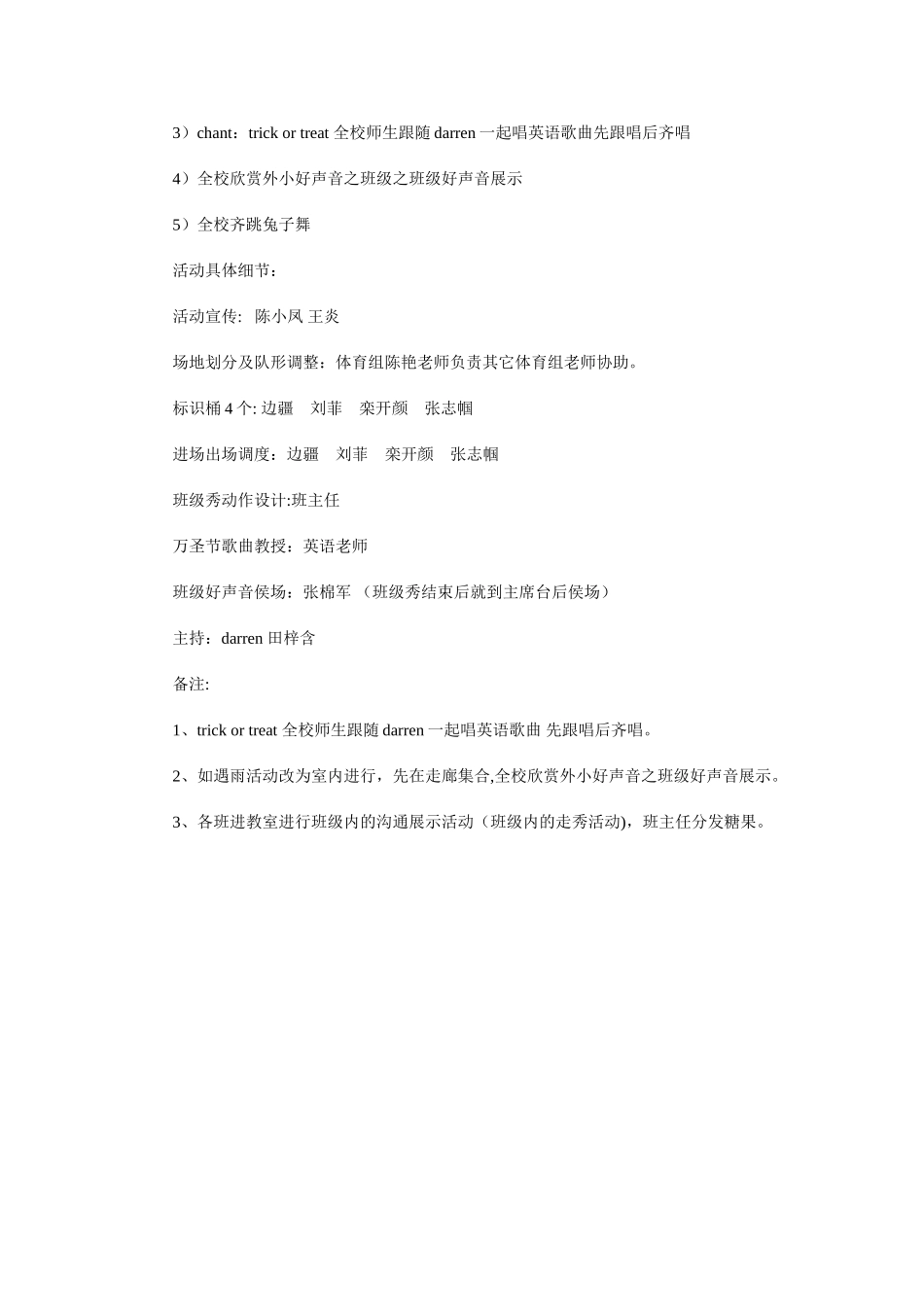 万圣节活动计划方案与万圣节活动：ktv万圣节策划方案汇编_第2页