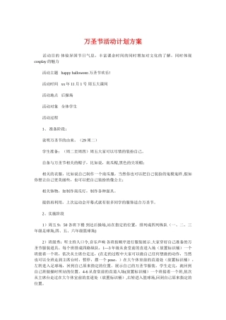 万圣节活动计划方案与万圣节活动：ktv万圣节策划方案汇编
