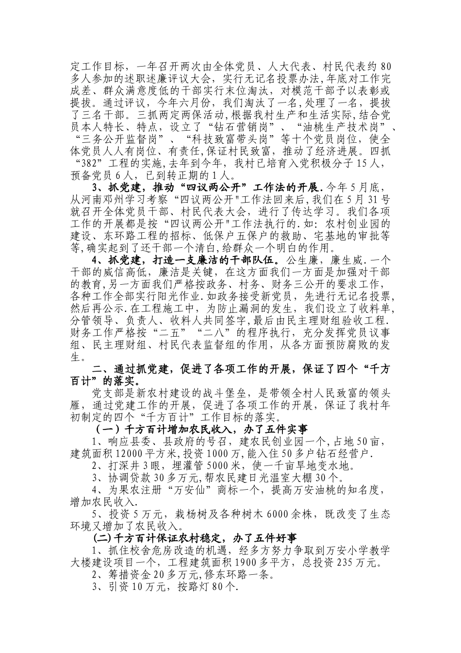 万安村党建工作汇报_第2页