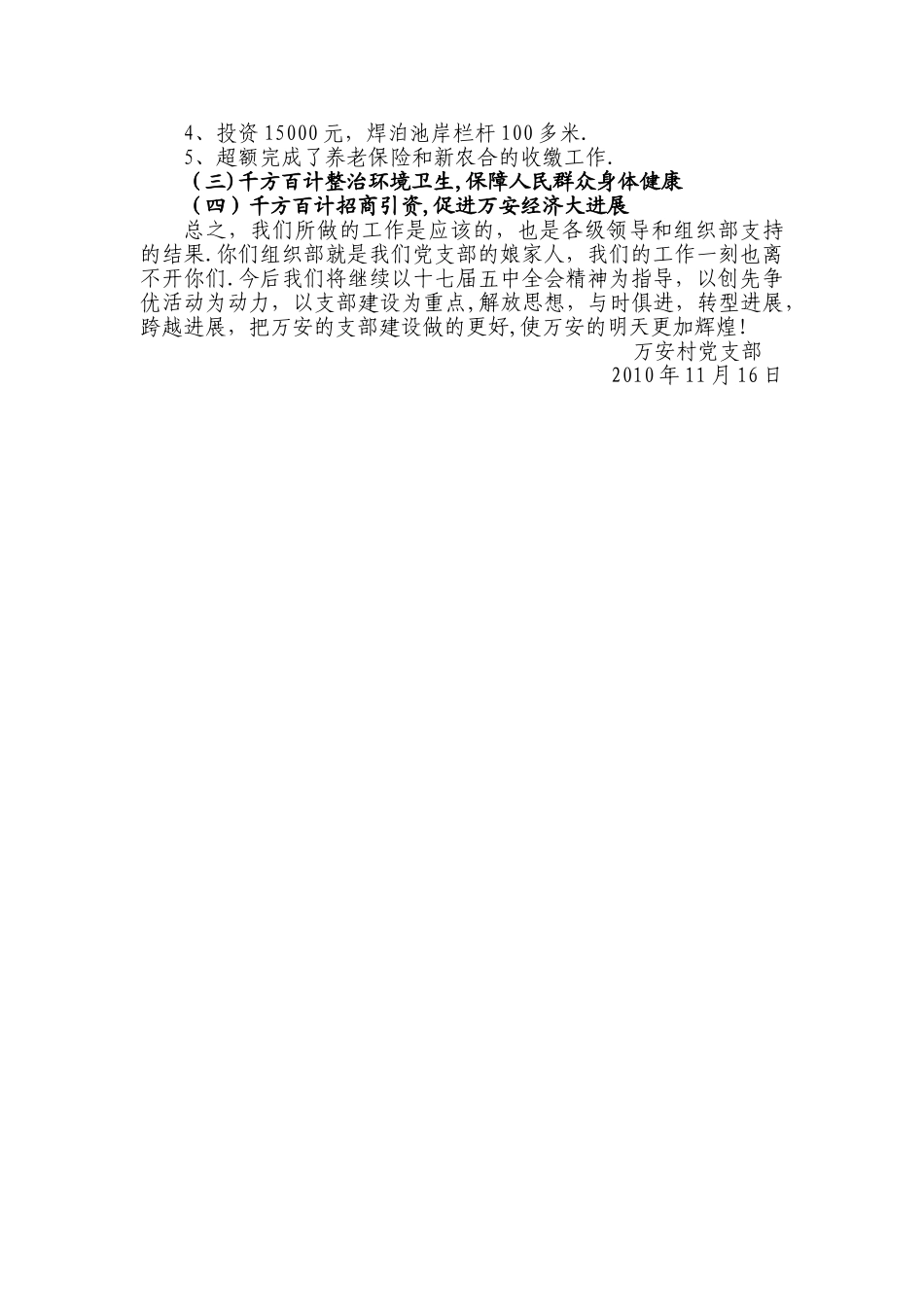 万安村党建工作汇报_第3页