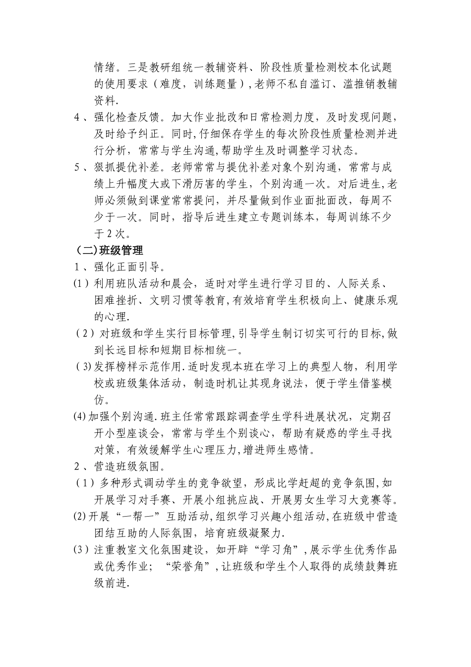 万家小学班级学风建设方案_第2页