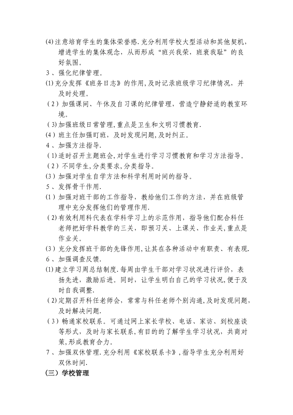 万家小学班级学风建设方案_第3页