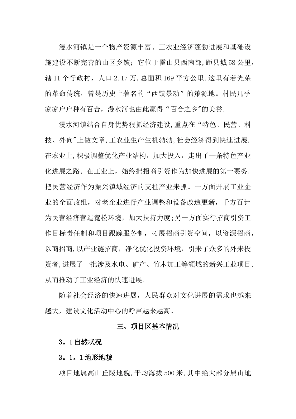 万家山村农民文化活动中心项目建议书_第2页