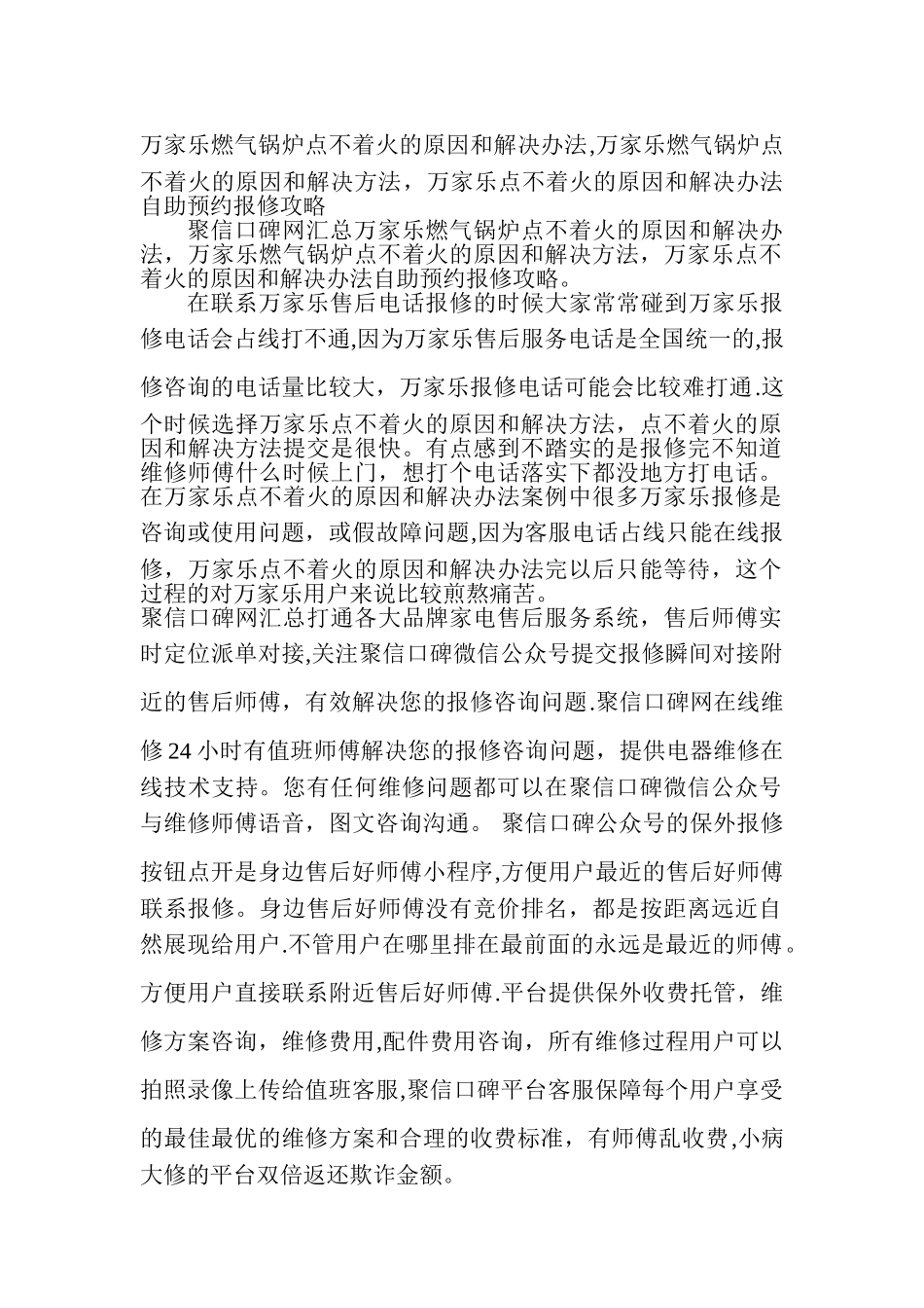 万家乐燃气锅炉不打火怎办-万家乐燃气锅炉不打火的原因和解决方法-万家乐燃气锅炉不打火维修多少钱_第1页