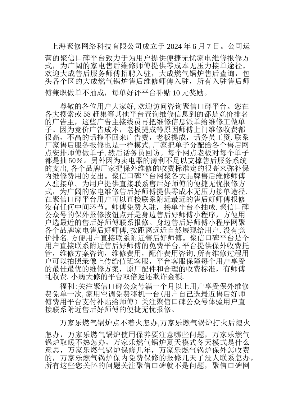 万家乐燃气锅炉不打火怎办-万家乐燃气锅炉不打火的原因和解决方法-万家乐燃气锅炉不打火维修多少钱_第2页