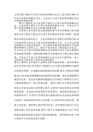 万家乐燃气锅炉不打火怎办-万家乐燃气锅炉不打火的原因和解决方法-万家乐燃气锅炉不打火维修多少钱