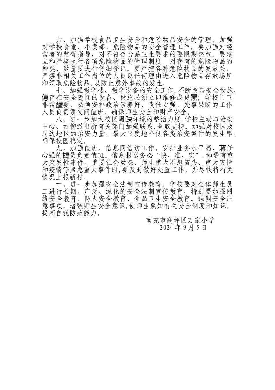 万家小学信访工作计划_第2页