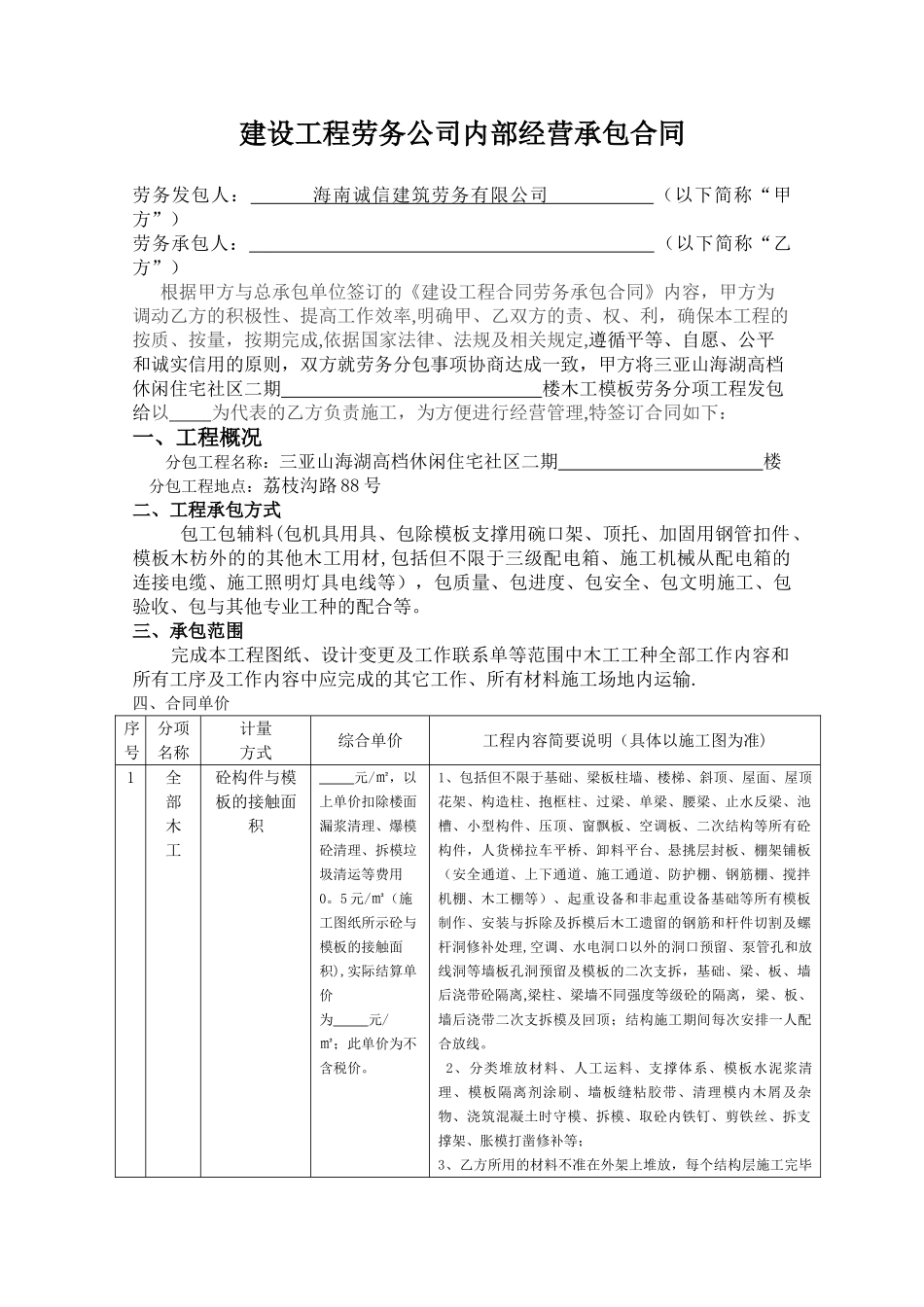 万宁木棉山庄三期木工劳务承包合同_第2页