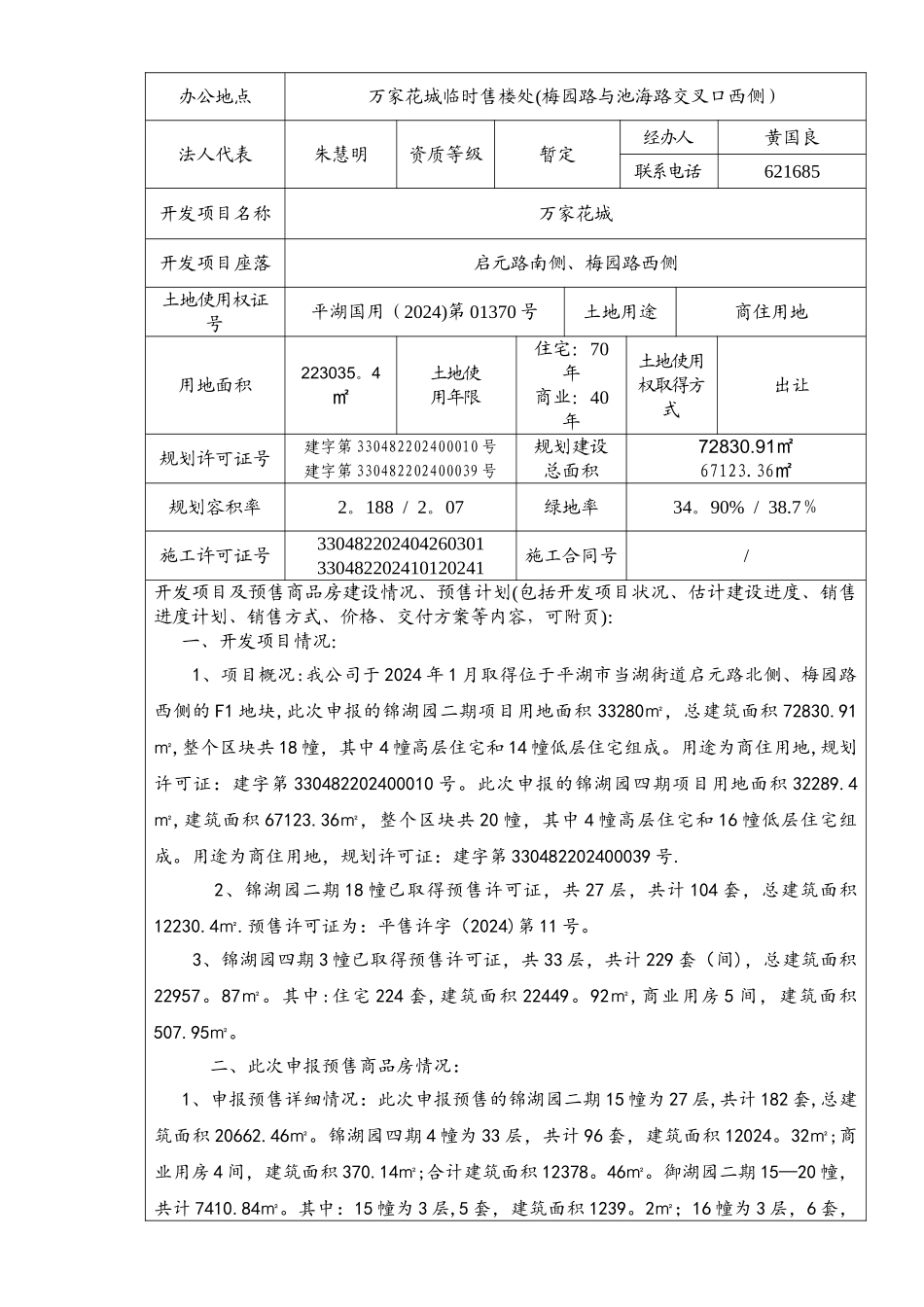 万家花城锦湖园预售方案_第2页