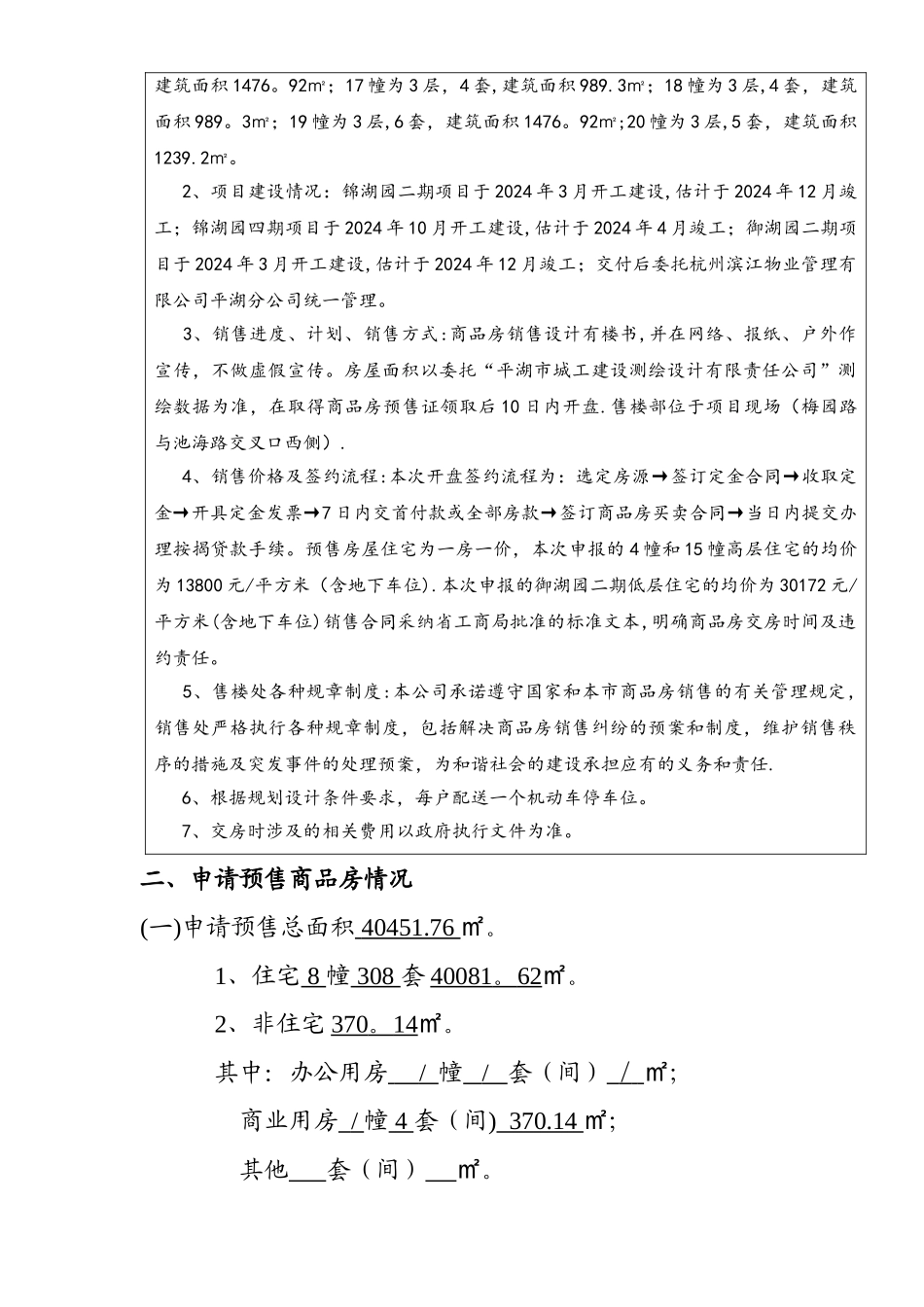 万家花城锦湖园预售方案_第3页