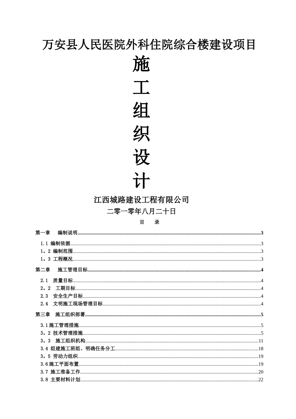 万安县人民医院施工组织设计_第1页