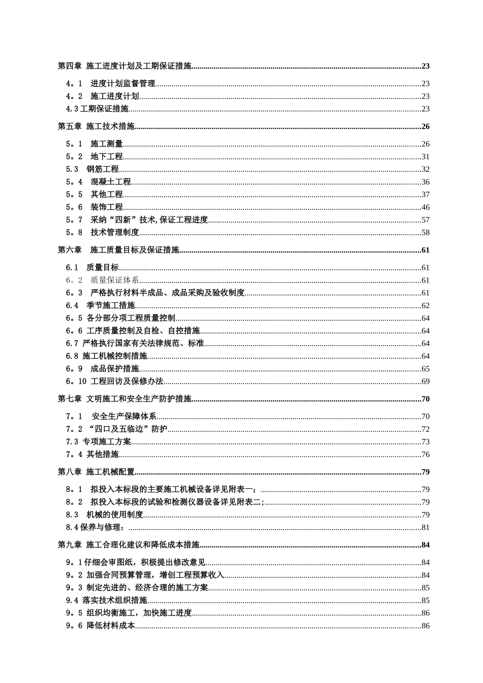 万安县人民医院施工组织设计_第2页