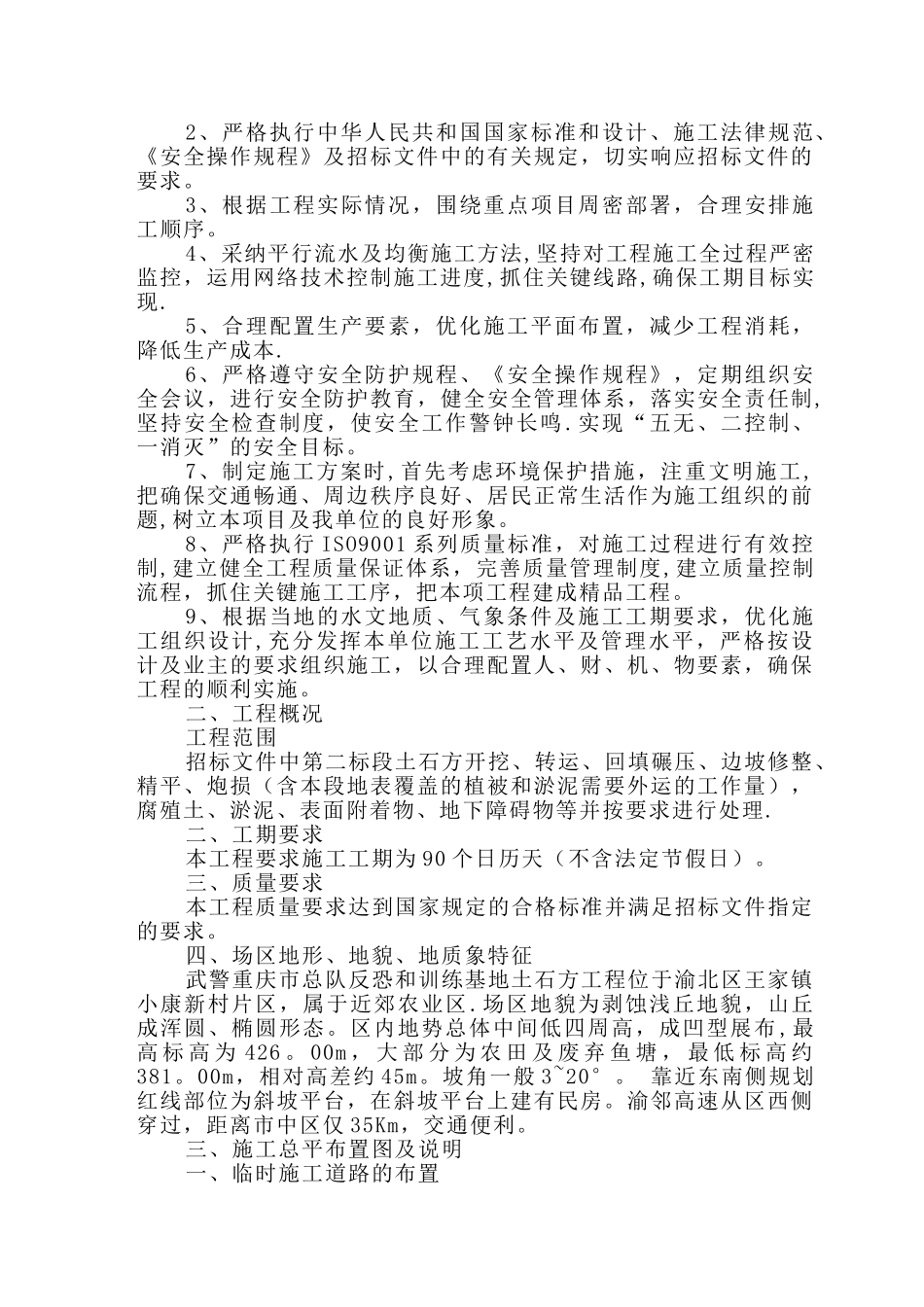 万宝英伦小镇一期工程场地平整施工组织设计-secret_第3页