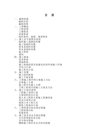 万宝英伦小镇一期工程场地平整施工组织设计-secret