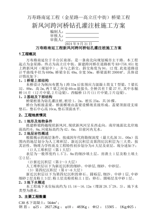 万寿路南延工程钻孔灌注桩施工方案