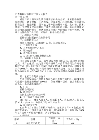 万寿菊颗粒项目可行性研究报告