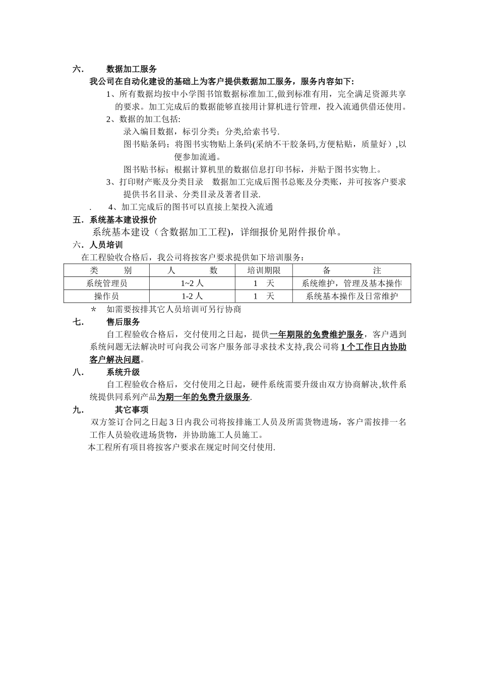 万家图书馆自动化方案_第2页