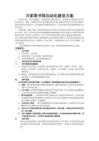 万家图书馆自动化方案