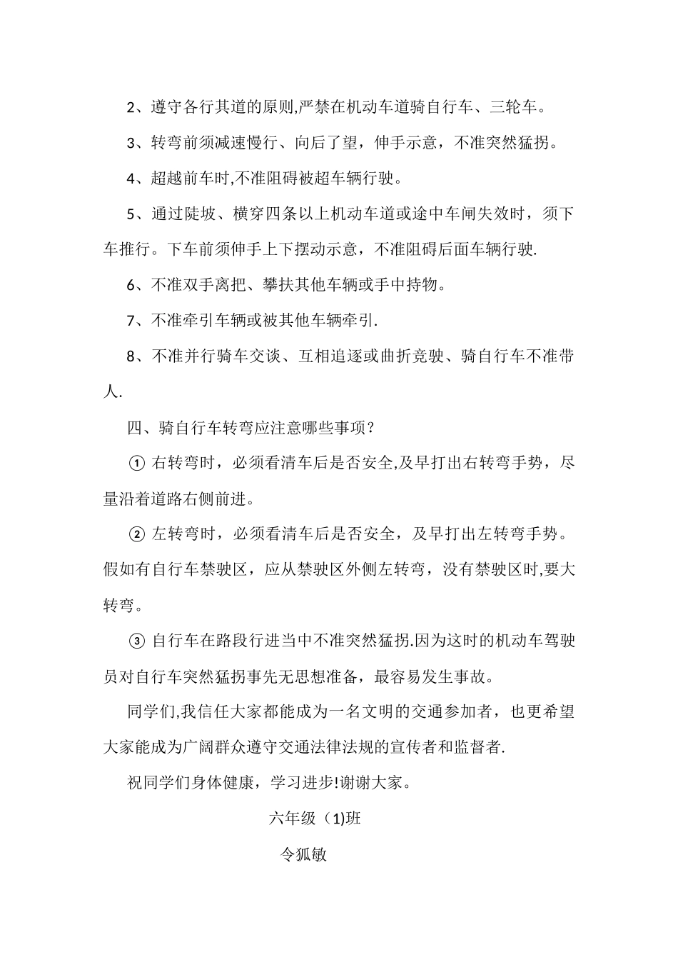 万屯镇贡新小学国旗下讲话交通安全记心中_第3页