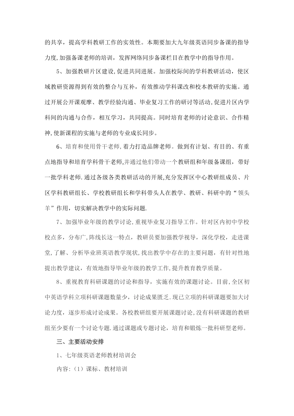 万州区教考科所初中英语教研工作计划试_第2页