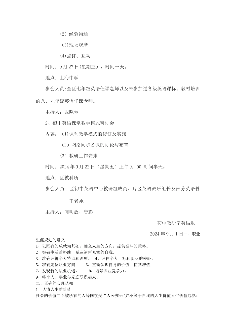 万州区教考科所初中英语教研工作计划试_第3页