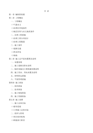 万州区三期地质灾害防治工程高切坡防护施工组织设计