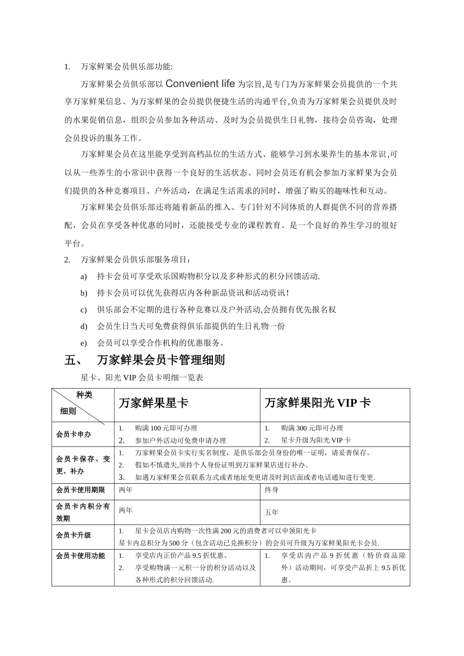万家鲜果会员制度_第2页