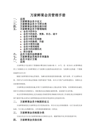 万家鲜果会员制度