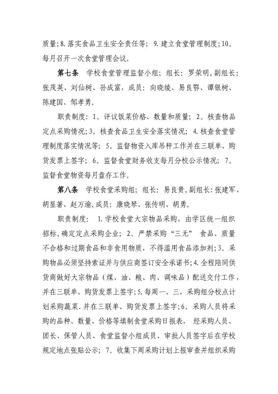 万州区甘宁中心小学食堂管理实施细则_第2页