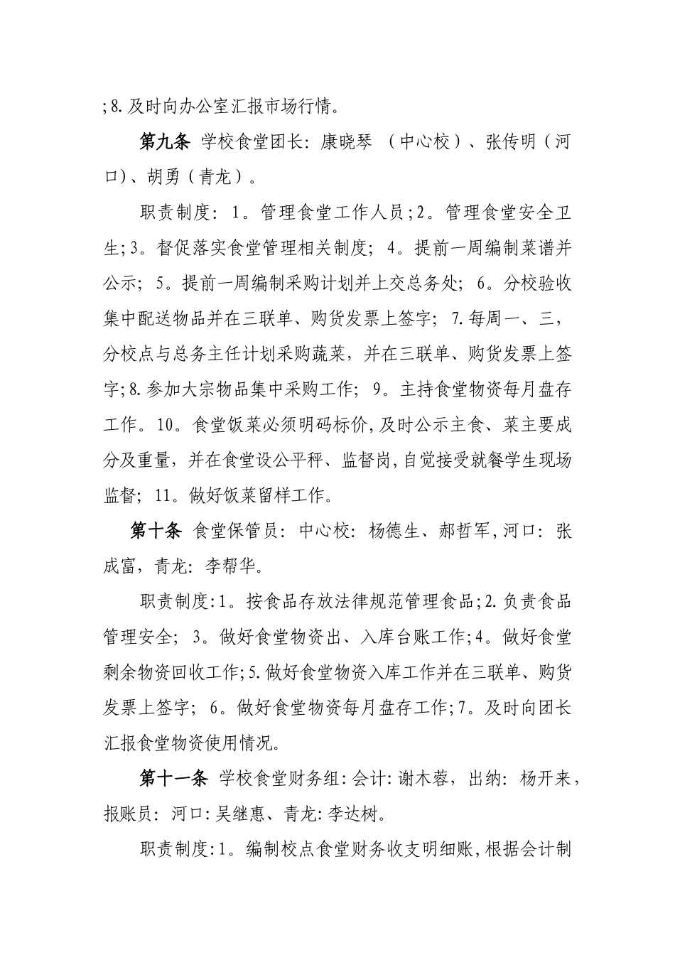 万州区甘宁中心小学食堂管理实施细则_第3页