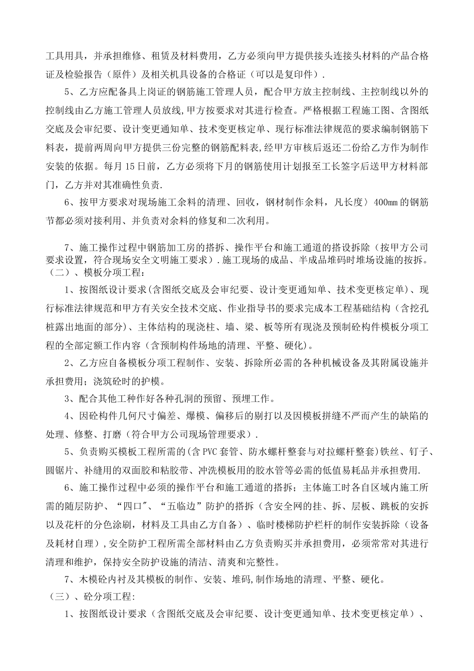 万州建筑工程劳务承包合同_第2页