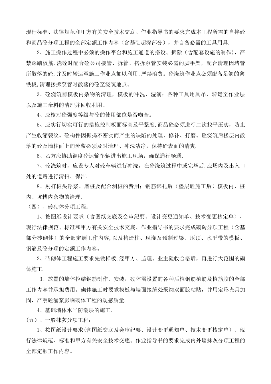 万州建筑工程劳务承包合同_第3页