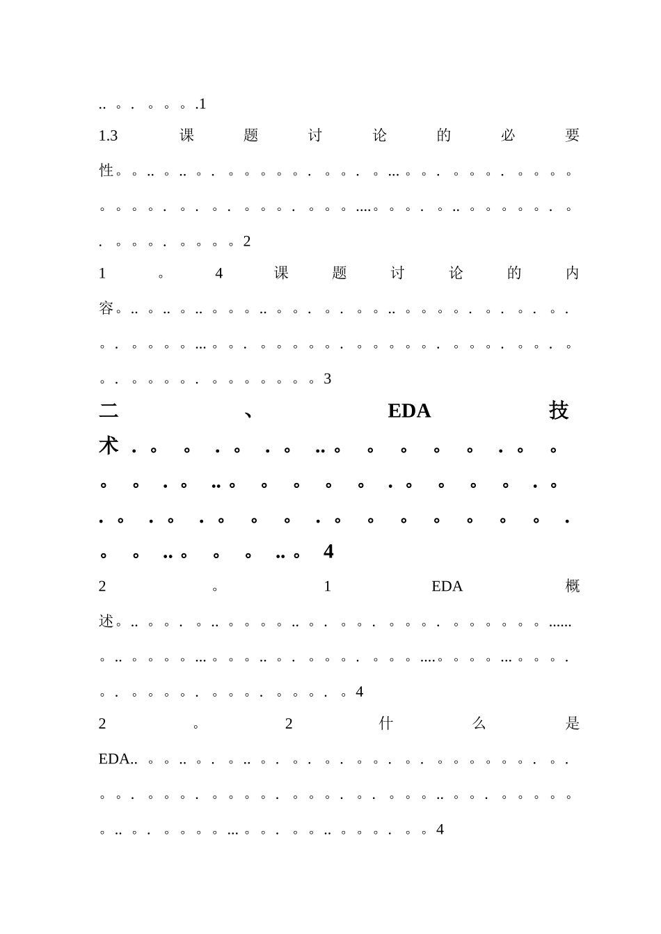 万年历的设计与实现_第2页