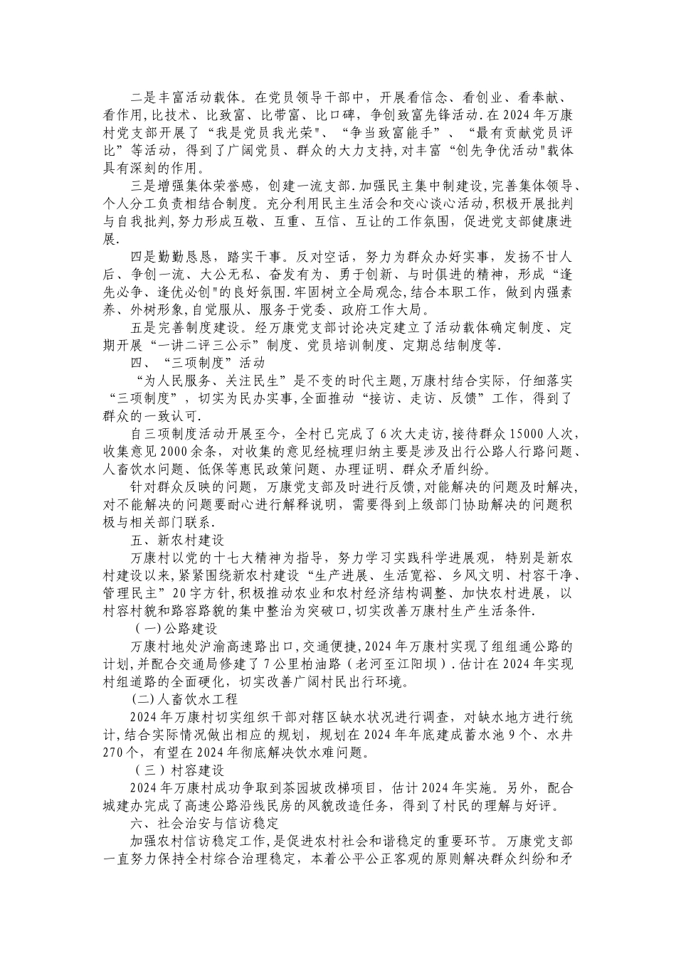 万康村先进基层党组织事迹材料_第2页