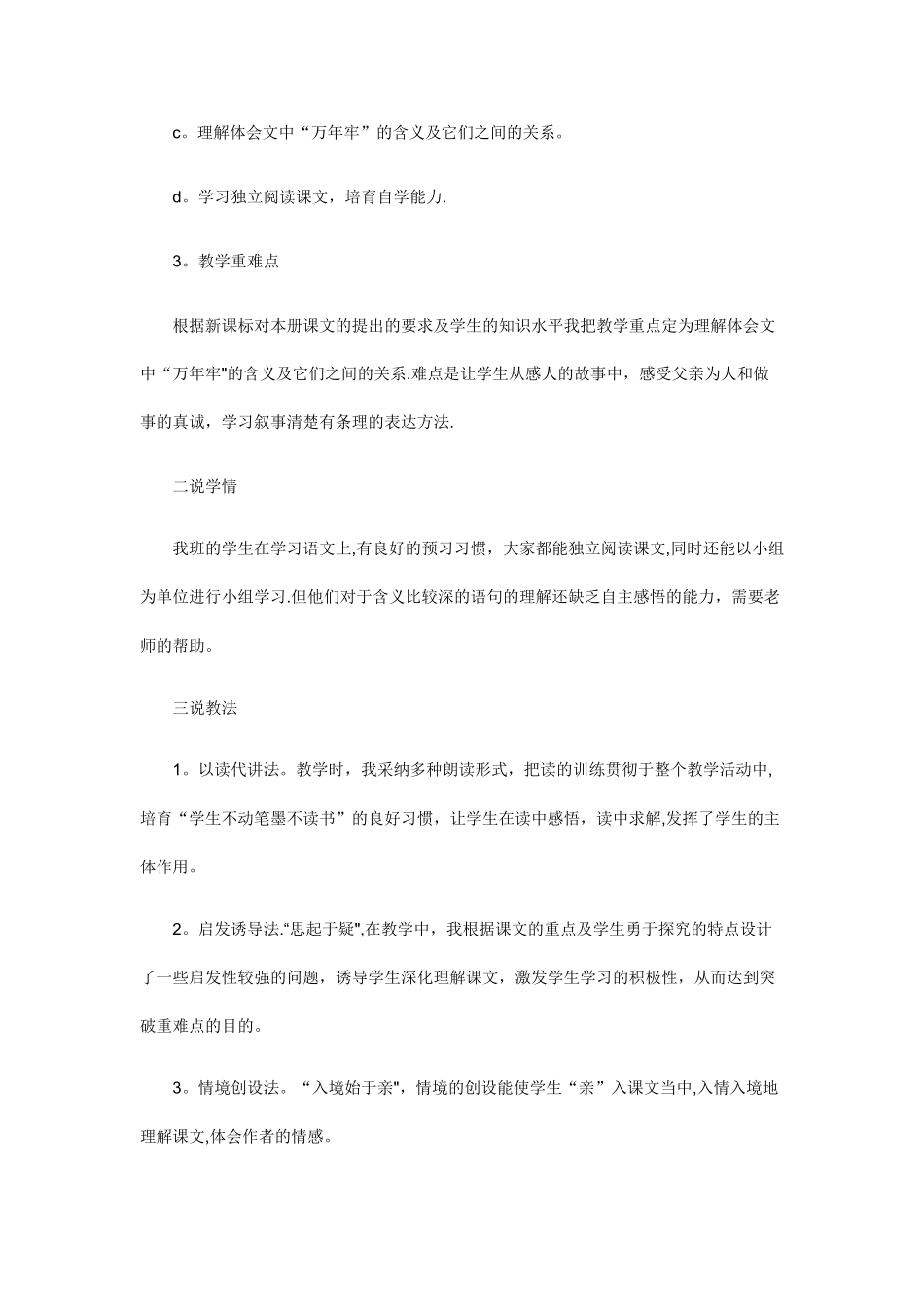 万年牢《说课稿》_第2页