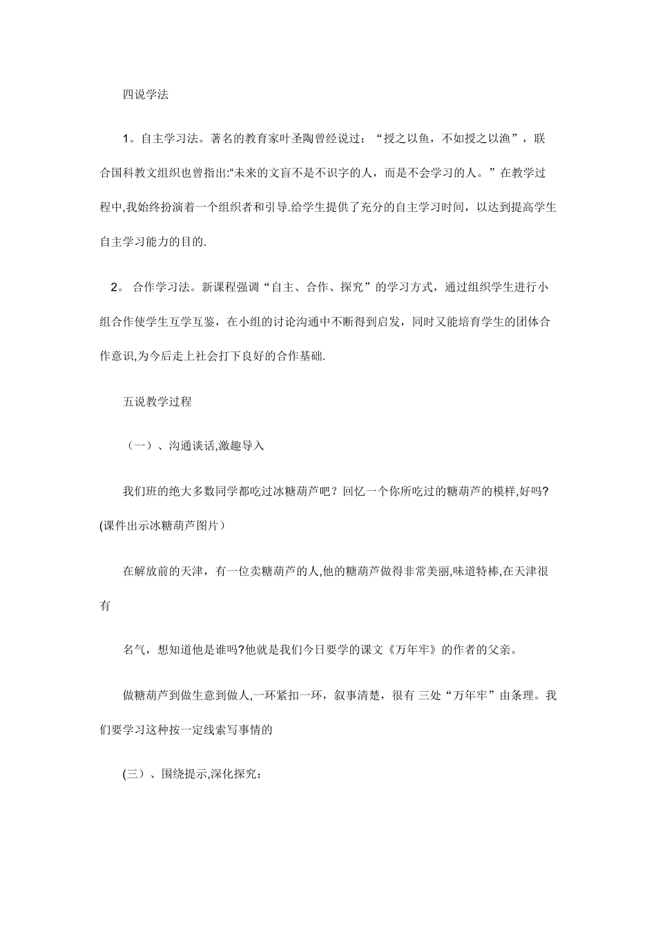万年牢《说课稿》_第3页