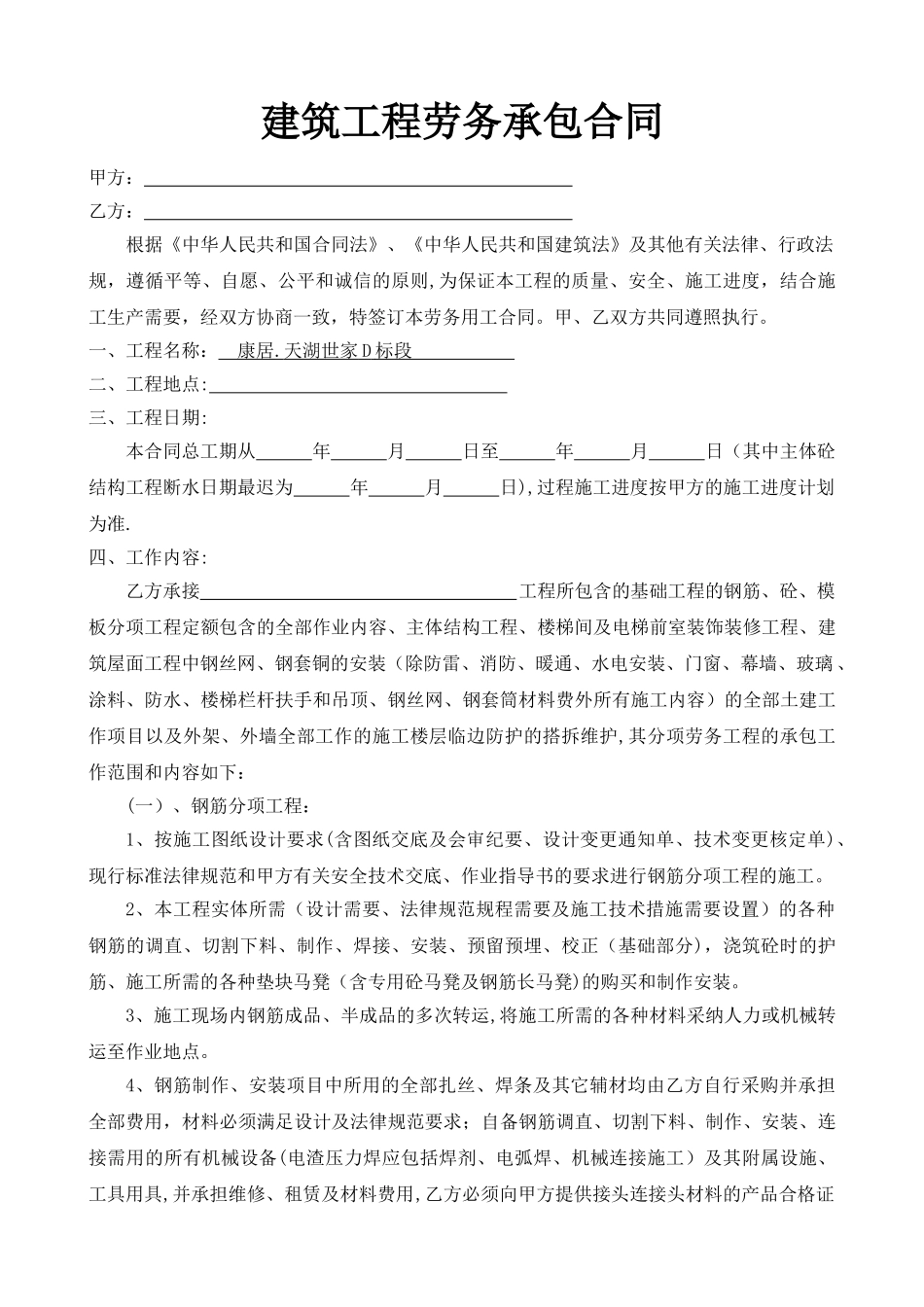 万州建筑工程劳务承包合同范文_第1页