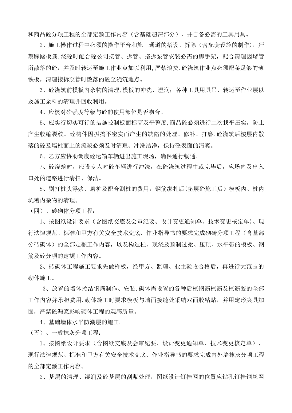 万州建筑工程劳务承包合同范文_第3页