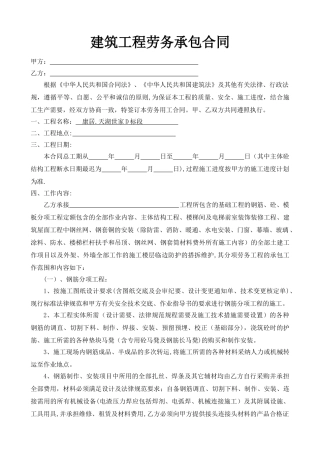 万州建筑工程劳务承包合同范文