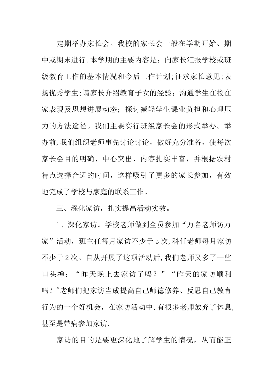 万师访万家工作总结_第2页